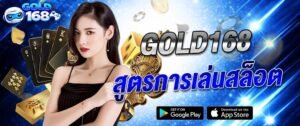 ภาพแบนเนอร์ Gold168 สูตรการเล่นสล็อต พร้อมผู้หญิง ไพ่ และเหรียญคาสิโน แสดงแนวทางการเล่นสล็อต คาสิโน และเทคนิคการเดิมพันออนไลน์ gold168