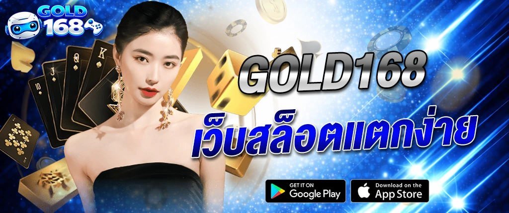 ภาพแบนเนอร์ Gold168 เว็บสล็อตแตกง่าย พร้อมผู้หญิง ไพ่ และเหรียญคาสิโน แสดงเกมสล็อตออนไลน์ คาสิโน และโอกาสชนะรางวัลใหญ่ gold168