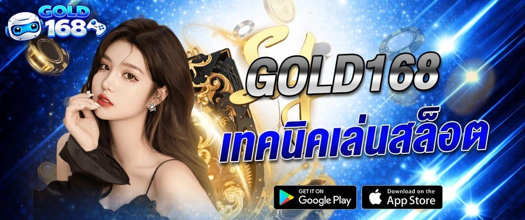 ภาพแบนเนอร์ Gold168 เทคนิคเล่นสล็อต พร้อมผู้หญิง ไพ่ และเหรียญคาสิโน แสดงแนวทางการเล่นสล็อตออนไลน์ คาสิโน และเทคนิคการทำกำไร gold168