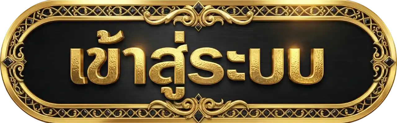 ปุ่มเข้าสู่ระบบ GOLD168 คาสิโนออนไลน์ สล็อต บาคาร่า เว็บตรง ปุ่มสีทองดีไซน์หรู สำหรับล็อกอินสมาชิก gold168